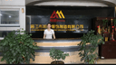 JINJIANG BONNIE GARMENT MANUFACTURING CO.,LTD