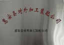 Fujian Hui'an County Foreign Processing and Assembly Company