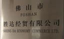 FOSHAN SHENGDA ECONOMY COMMERCE LTD