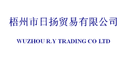 WUZHOU R.Y.TRADING CO.,LTD