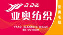 HEBEI YAAO TEXTILE CO.,LTD..