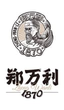 ZHEJIANG ZHENG WANLI WINES CO.,LTD.