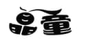 Pinglu County Golden Child Fruit Industry Professional Cooperative