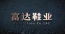 Foshan Shunde District Fuda Shoe Industry Co., Ltd.