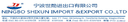 Ningbo Shixun Import and Export Co., Ltd.