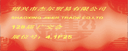 SHAOXING JIEER TRADE CO.,LTD