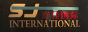 NINGBO SHUJIA INTERNATIONAL TRADING CO.,LTD.