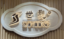 Guangzhou Shiguan Import and Export Trading Co., Ltd.