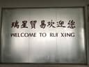 HUAI AN RUI XING TRADE CO.,LTD