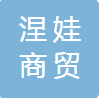 Harbin Neva Trading Co., Ltd.