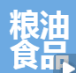 Guangdong Province Zhuhai Cereals,Oils and Foodstuffs Import and Export Co.,Ltd.