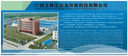 Guangxi Yulin Hanlong Environmental Protection Technology Co., Ltd.