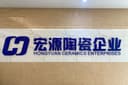 Foshan Sanshui Hongyuan Ceramic Enterprise Co., Ltd.