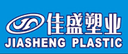 TONGXIANG JIASHENG PLASTIC PRODUCTS CO.,LTD.