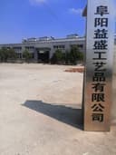 Fuyang Yisheng Handicrafts Co., Ltd.
