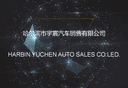 Harbin Yuchen Automobile Sales Co., Ltd.