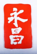 Dalian Ever-bright Industrial Co.Ltd