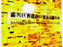 JIAXING  JUSHAN   IMP&EXP  TRADE  CO.,LTD