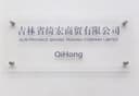 Jilin Qihong Commerce and Trade Co., Ltd.
