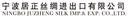 NINGBO JUZHEN SILK I/E CO., LTD.