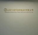 Shanghai Waijing Maoyishou Yite Import and Export Co., Ltd.