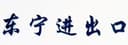 WENZHOU DONGNING IMP.&EXP.CO.,LTD