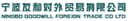 Ningbo Youhe Foreign Trade Co., Ltd.