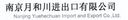 Nanjing Yueheichuan Import and Export Co., Ltd.