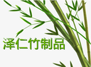 Taojiang County Zeren Bamboo Products Factory