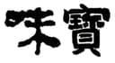Dongguan City Wei Bao Food Co.,Ltd.