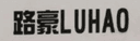 Yiwu Luhao Electrical Appliances Co., Ltd.