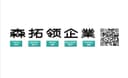Jinjiang Sentuo Ling Clothing Co., Ltd.