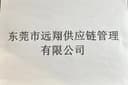 Dongguan Yuanxiang Supply Chain Management Co., Ltd.