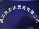 Sichuan Uber Trading Co. , Ltd.