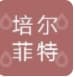 Urumqi Perfit International Trade Co., LTD