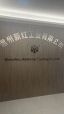 Wenzhou Xinhong Industry & Trading Co., Ltd