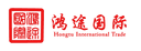 Wenzhou Hongtu International Trading Co., Ltd.