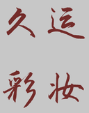 Dancheng County Jiuyun Cosmetic Tools Co., Ltd.