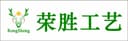 Shantou Chenghai Rongsheng Arts Company LTD.