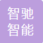 Shenzhen Zhichi Intelligent Manufacturing Equipment Co., Ltd.