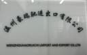 Wenzhou Haoruichi lport And Export Co, Ltd