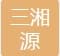 SHENZHEN SANXIANG YUAN ELECTRONIC TECHNOLOGY CO.,LTD.