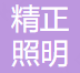 Shenzhen Jingzheng lighting Co., LTD