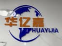 XIAMEN HUAYIJIA IMPORT AND EXPORT CO.,LTD.