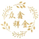 Liaoning ZhongXinXiangJin Import and Export Trading Co., Ltd.