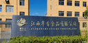 JIANGXI HUAXIANG FOOD CO.LTD
