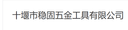 Shiyan Stable Hardware Tools Co.,Ltd