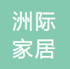 Kunming Intercontinental Home Furnishings Co., Ltd