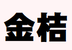 Xinjiang Jinju Technology Co., Ltd