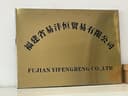 Fujian yifengheng Co., Ltd